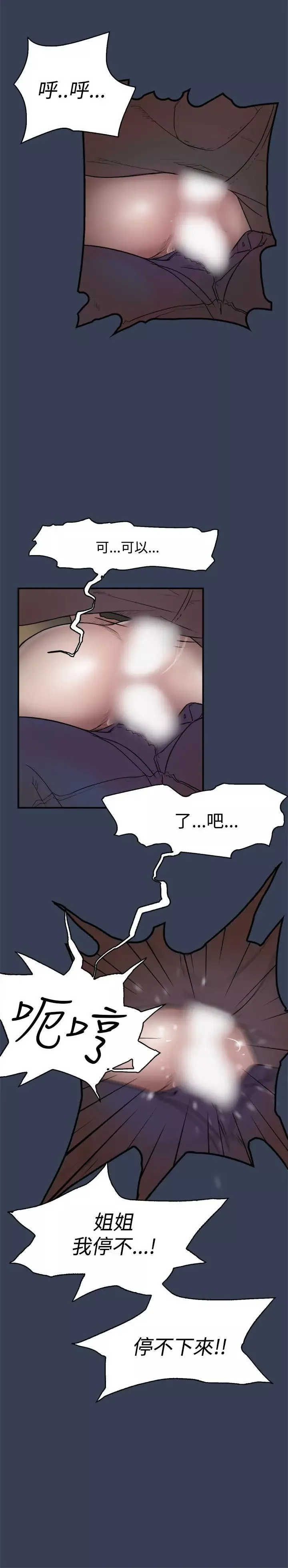 清純偶像的深夜直播第11話