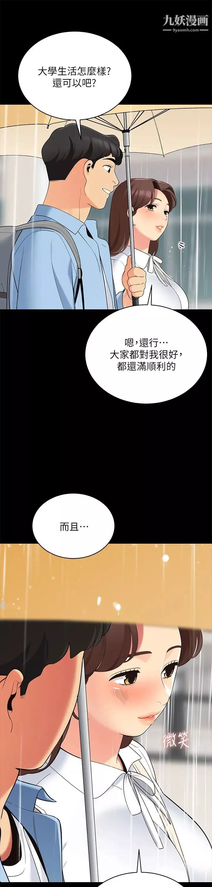 帐篷里的秘密-第12话-止不住的野战 - 图片 13
