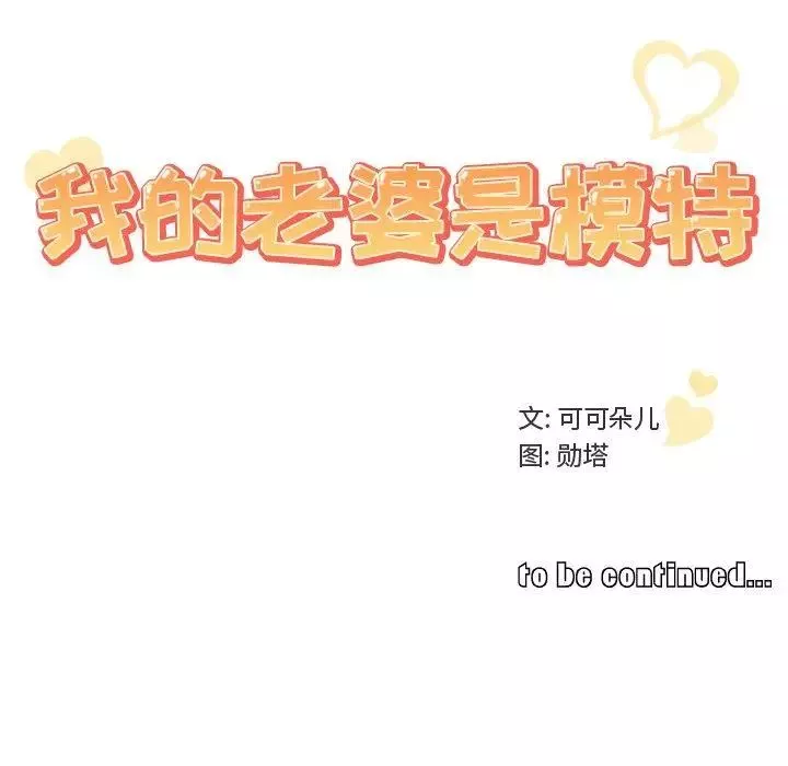 我的老婆是模特第15话