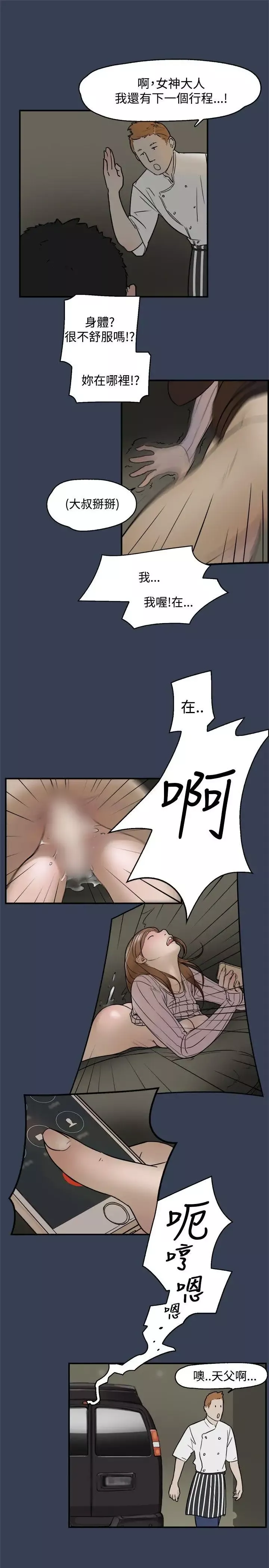 清純偶像的深夜直播最終話