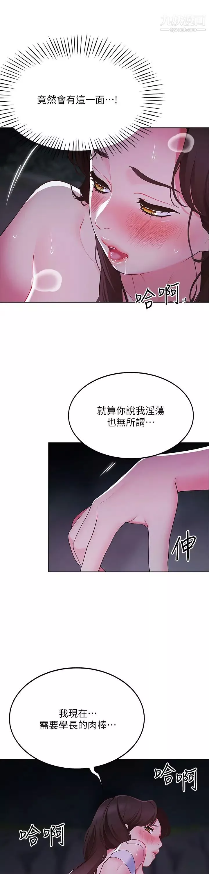 帐篷里的秘密-第12话-止不住的野战 - 图片 29