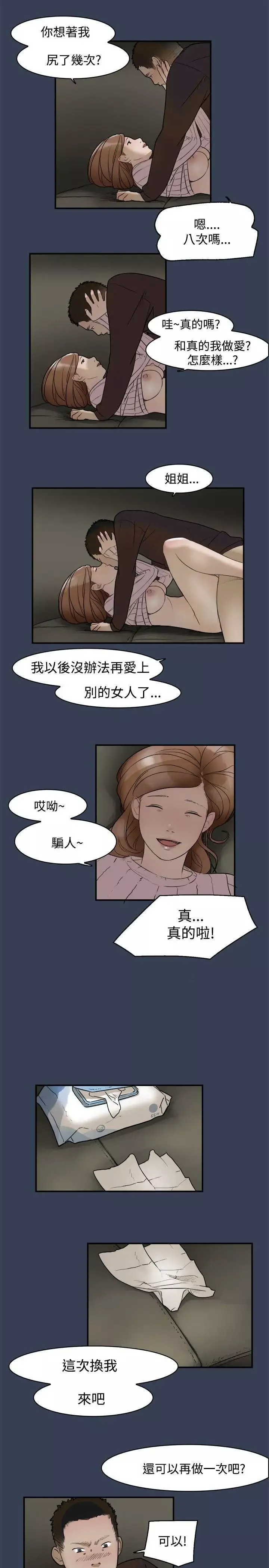 清纯偶像的深夜直播-最终话 - 图片 11