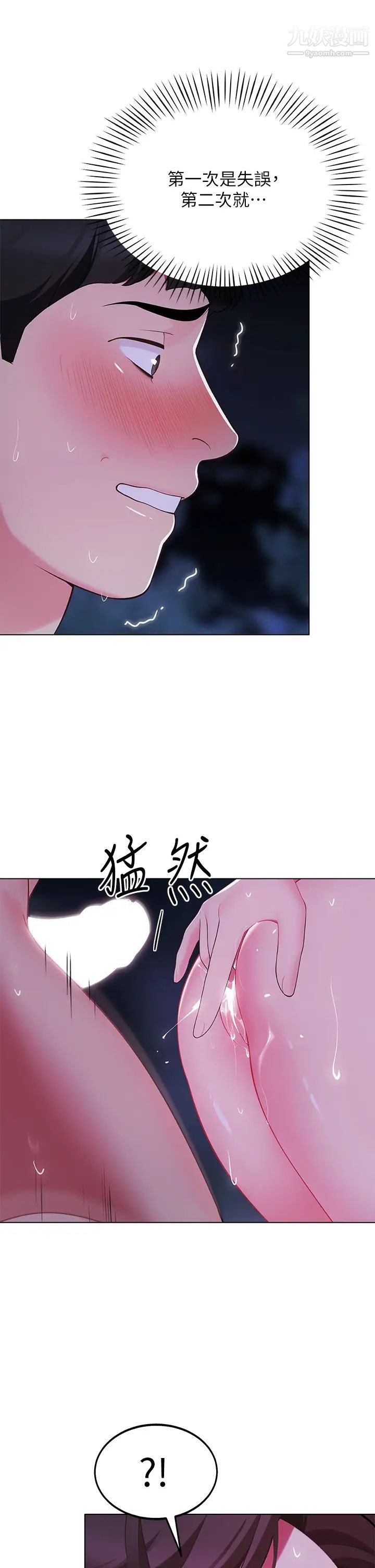 帐篷里的秘密第12话-止不住的野战