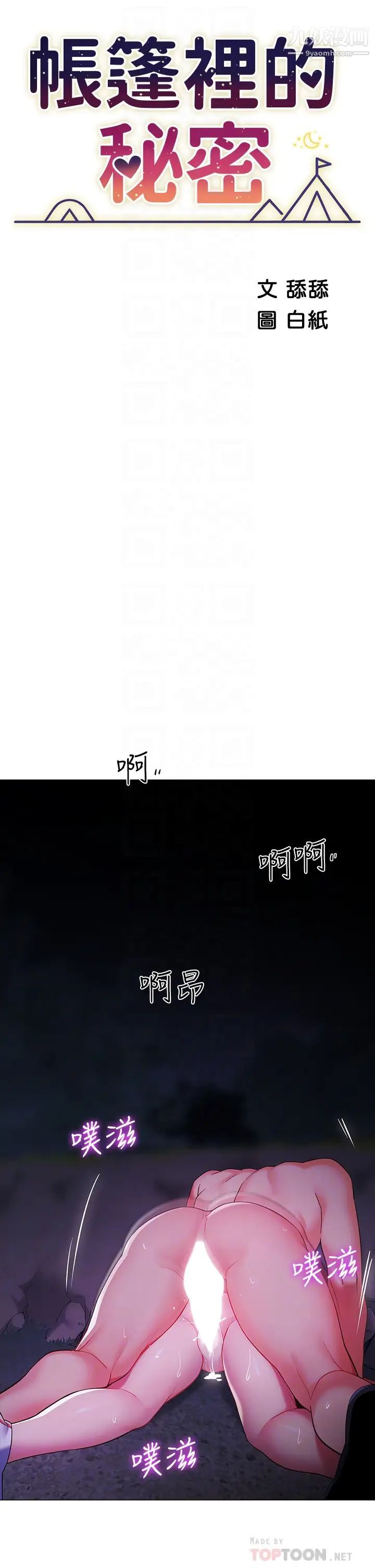 帐篷里的秘密第13话-难以忘却的快感