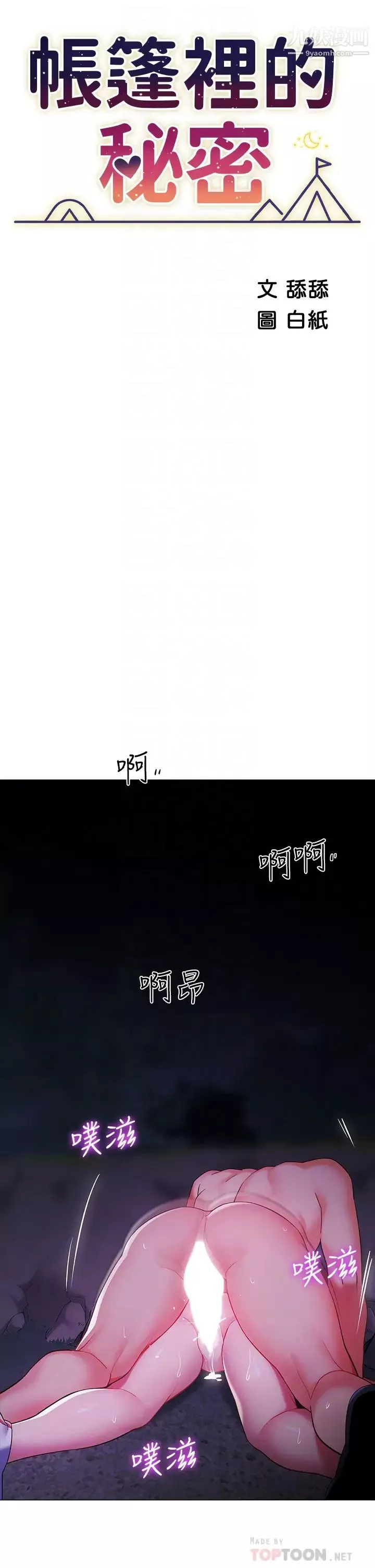 帳篷裡的秘密第13話-難以忘卻的快感