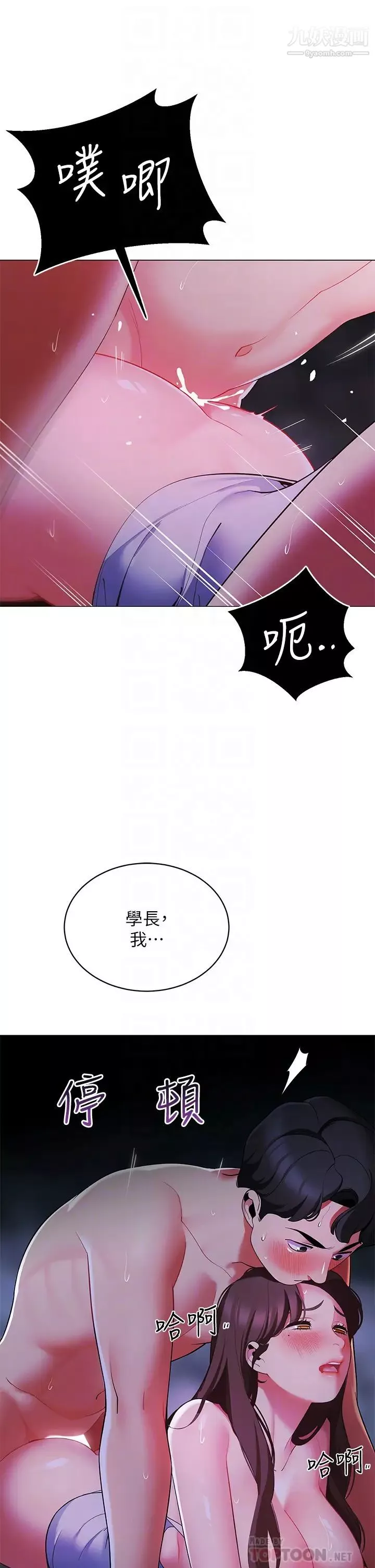 帐篷里的秘密-第13话-难以忘却的快感 - 图片 18