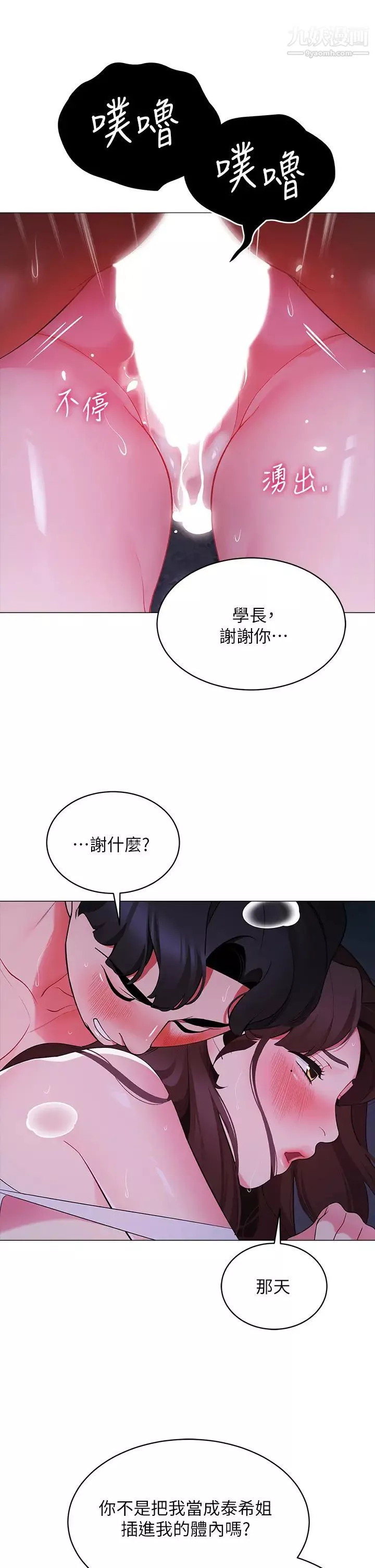 帳篷裡的秘密第13話-難以忘卻的快感