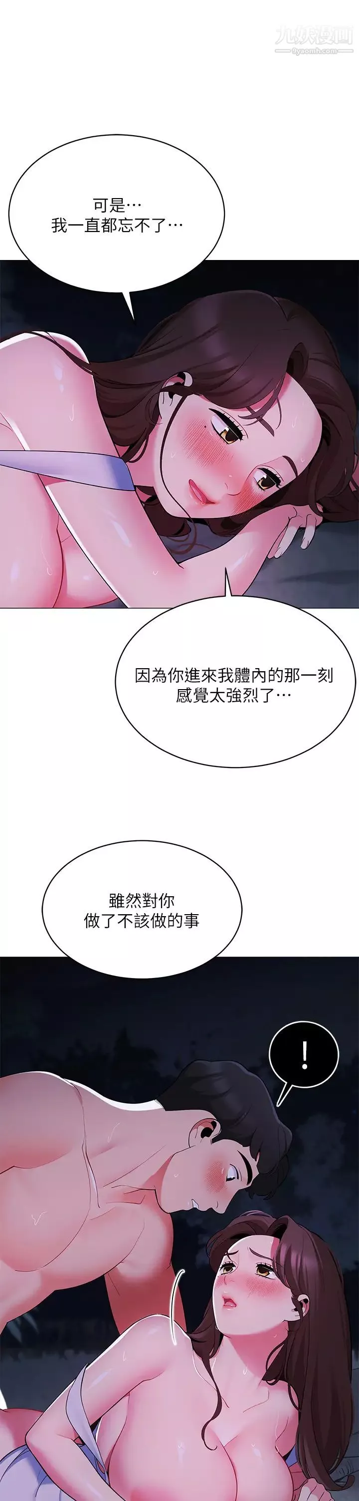 帳篷裡的秘密第13話-難以忘卻的快感
