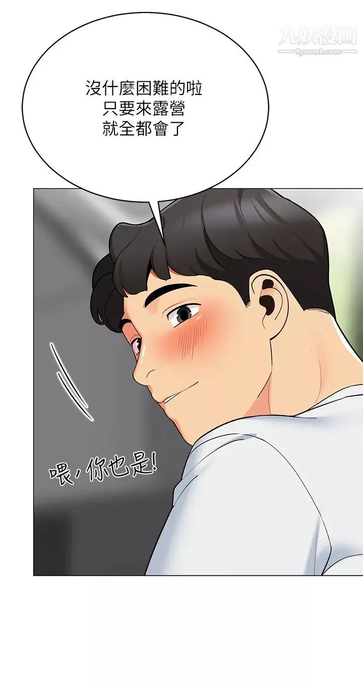 帐篷里的秘密-第13话-难以忘却的快感 - 图片 33