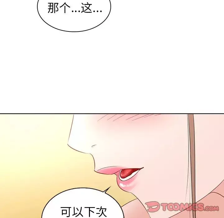 我的老婆是模特-第16话 - 图片 110