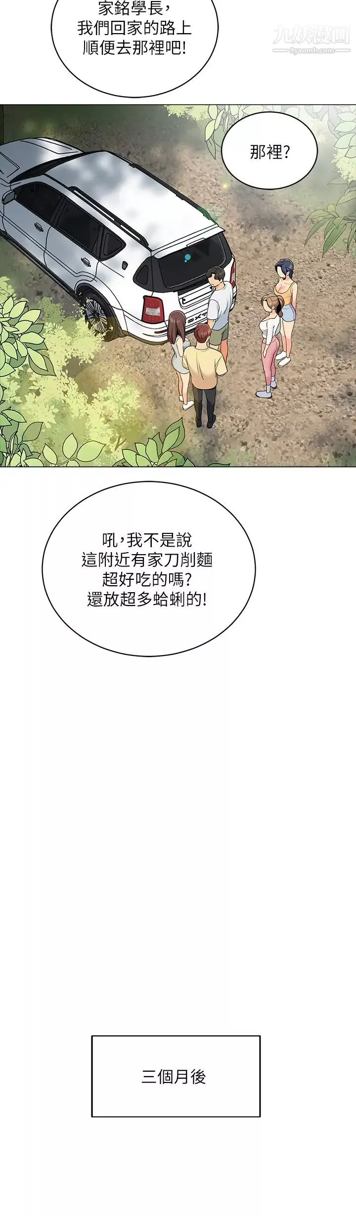 帐篷里的秘密-第13话-难以忘却的快感 - 图片 39