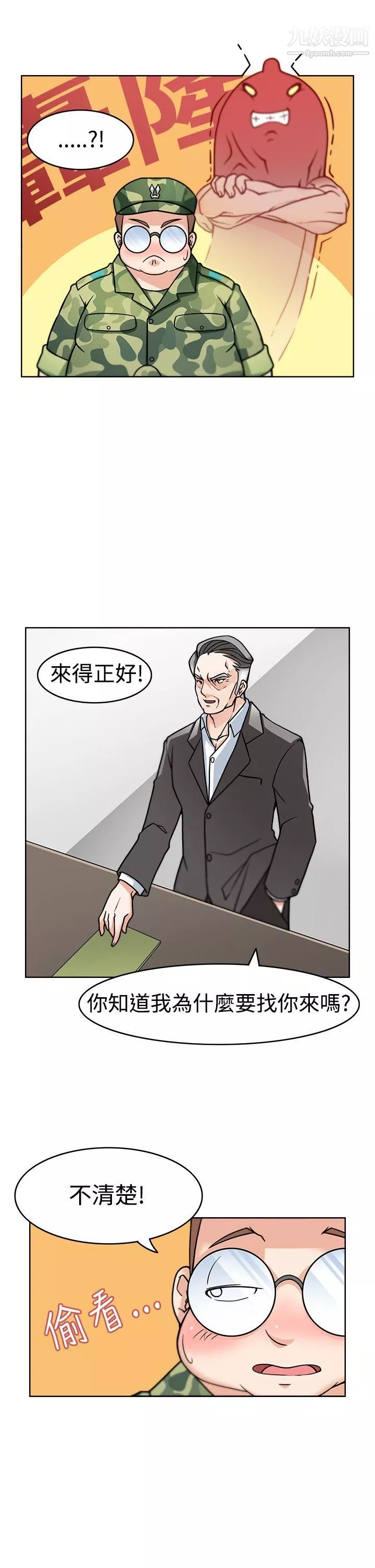 軍人的誘惑♥第2話