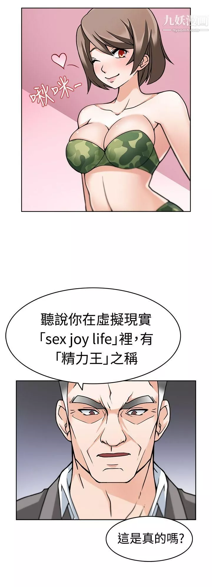 軍人的誘惑♥第2話