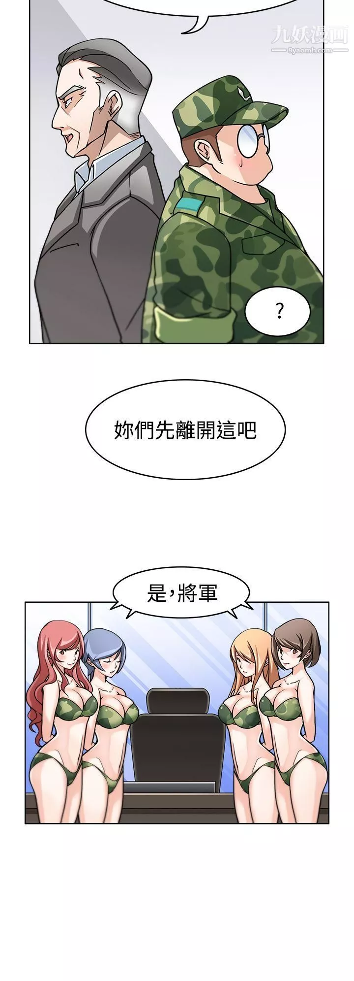 軍人的誘惑♥第2話