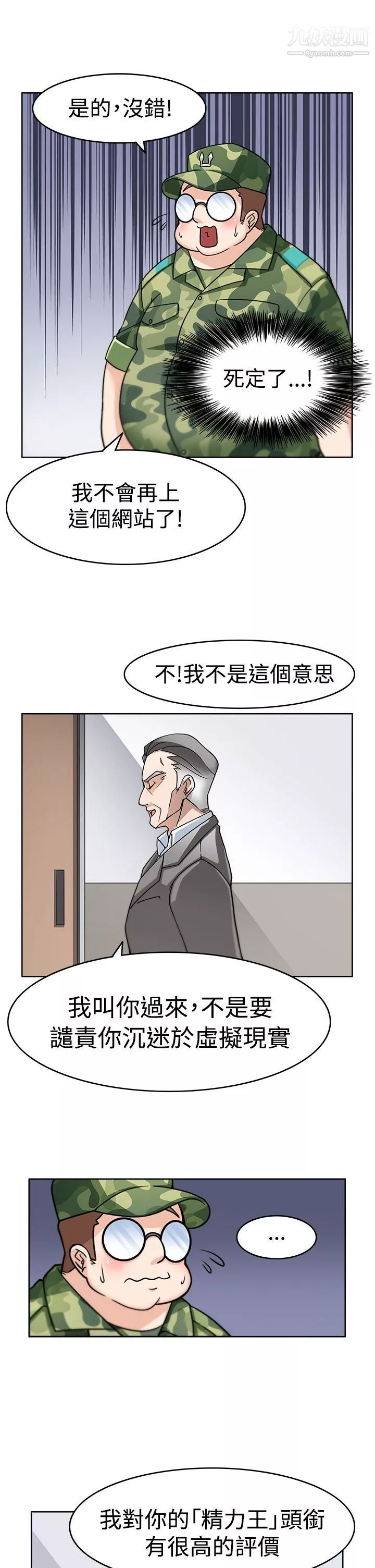軍人的誘惑♥第2話