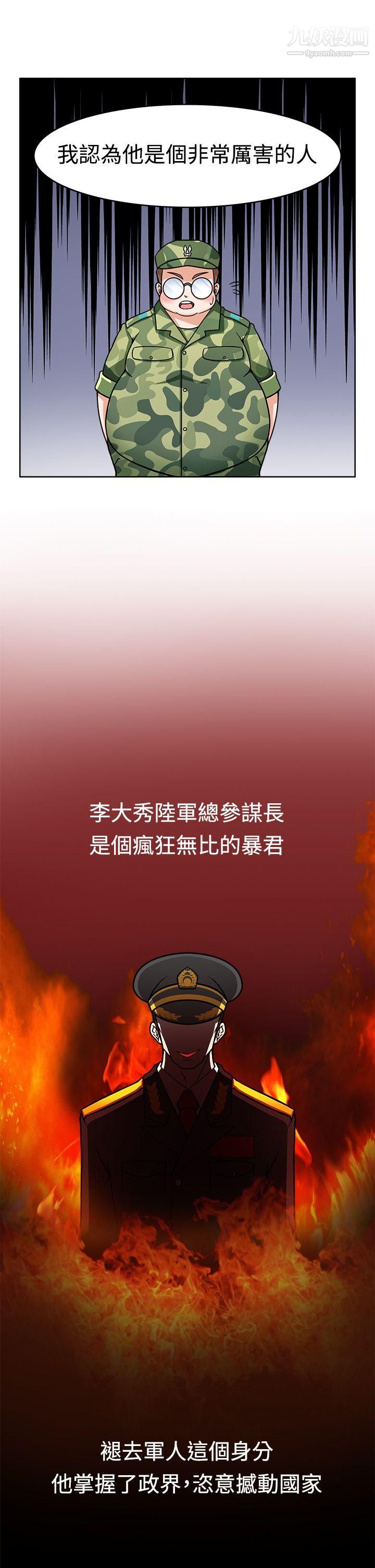 軍人的誘惑♥第2話