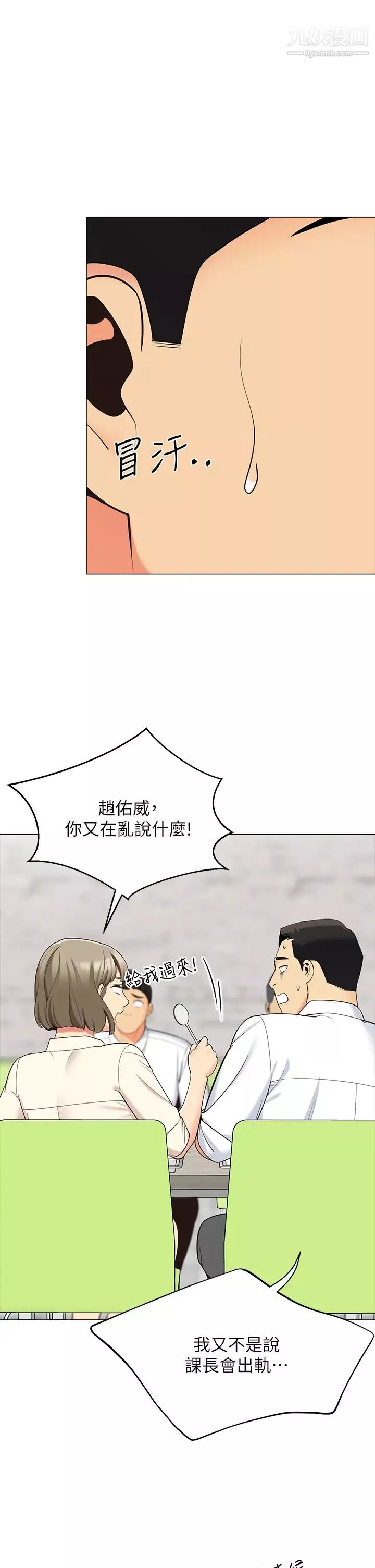 帐篷里的秘密-第13话-难以忘却的快感 - 图片 48
