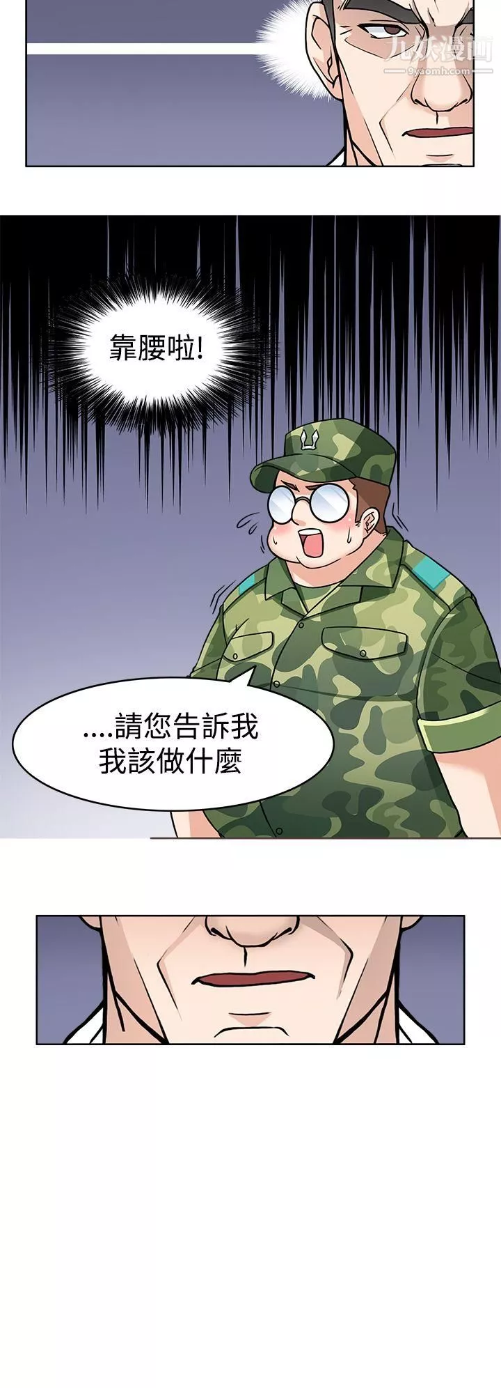軍人的誘惑♥第2話