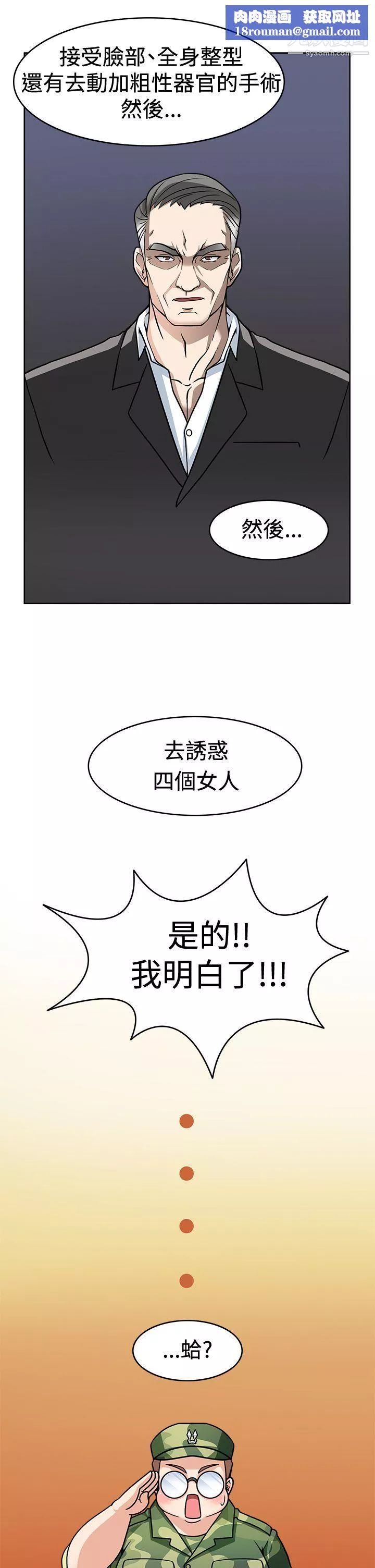 軍人的誘惑♥第3話