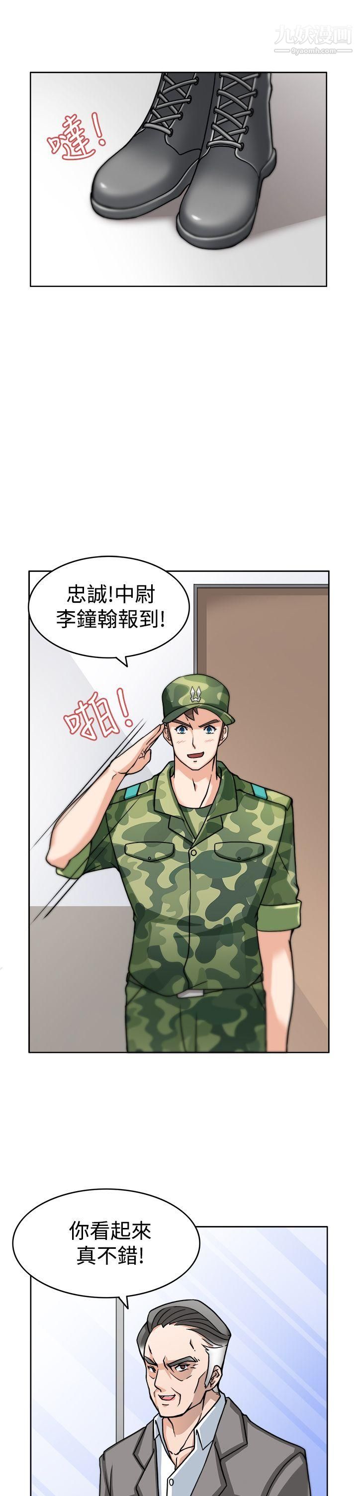 军人的诱惑♥第3话