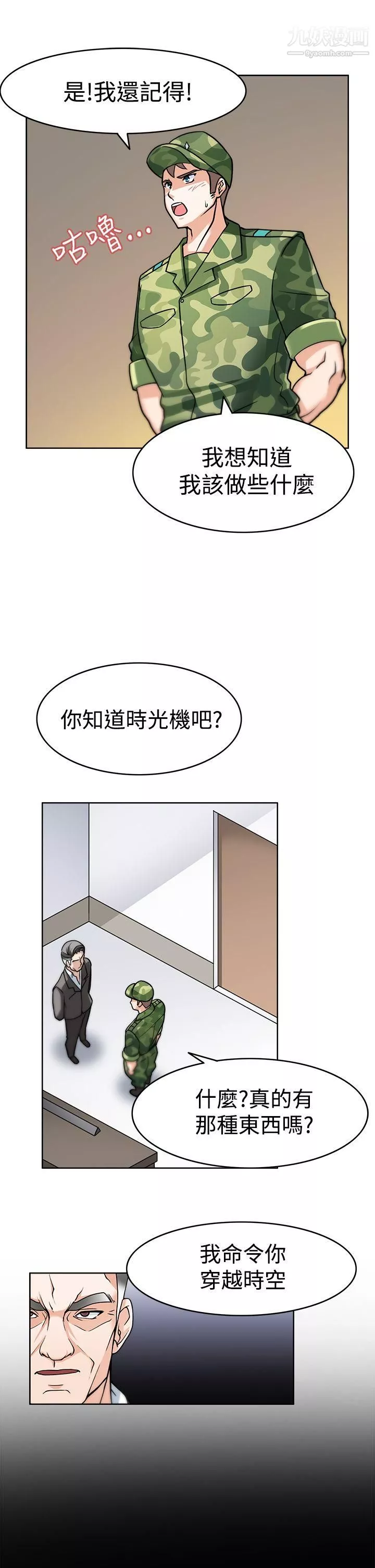 军人的诱惑♥-第3话 - 图片 15