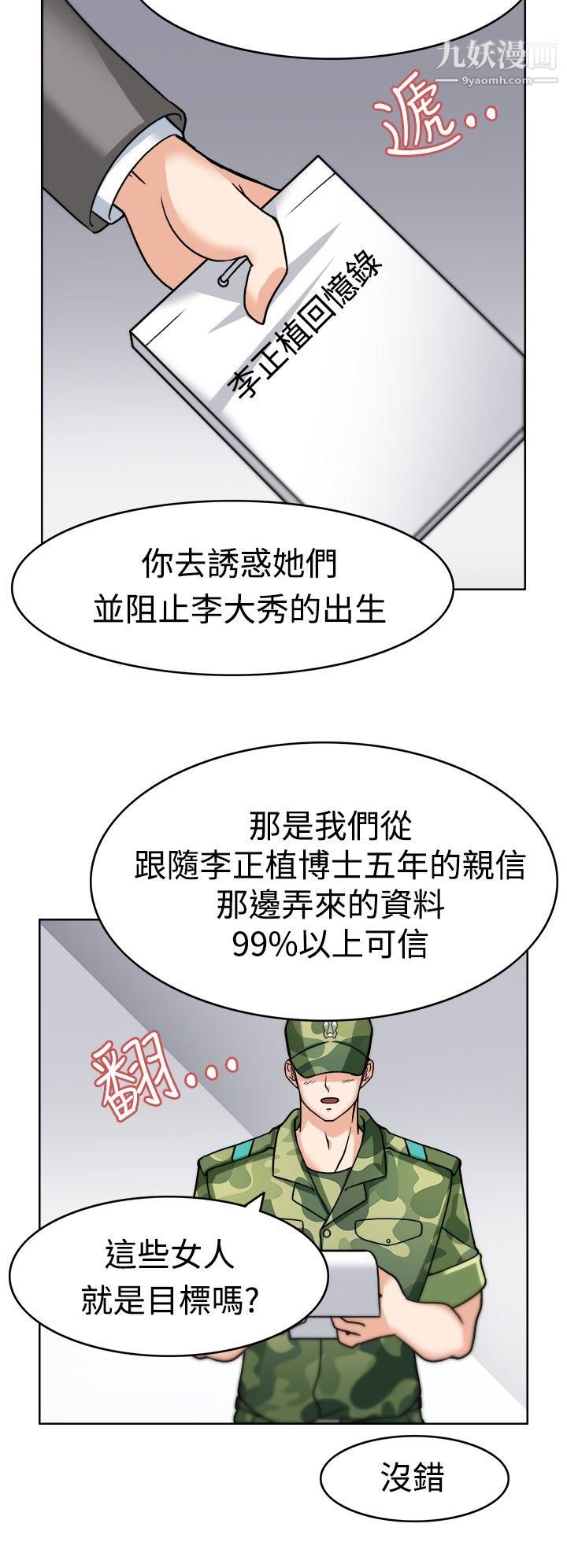 軍人的誘惑♥第3話