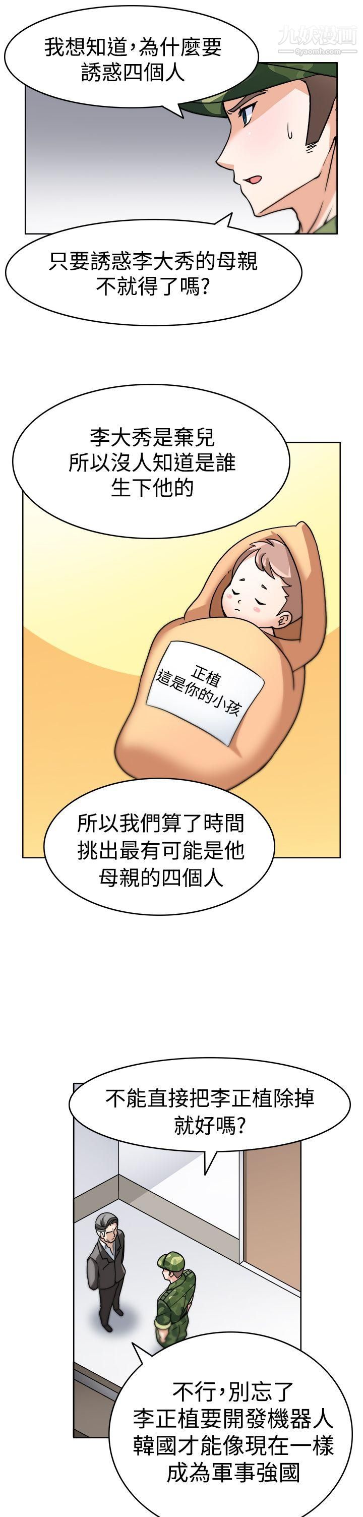 軍人的誘惑♥第3話