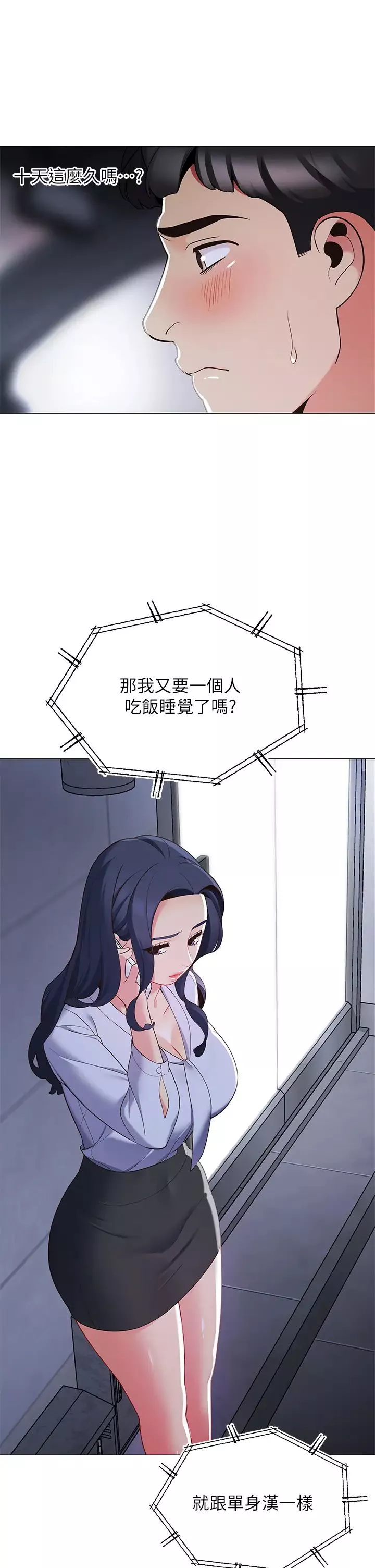 帳篷裡的秘密第14話-我們有多久沒一起睡瞭?