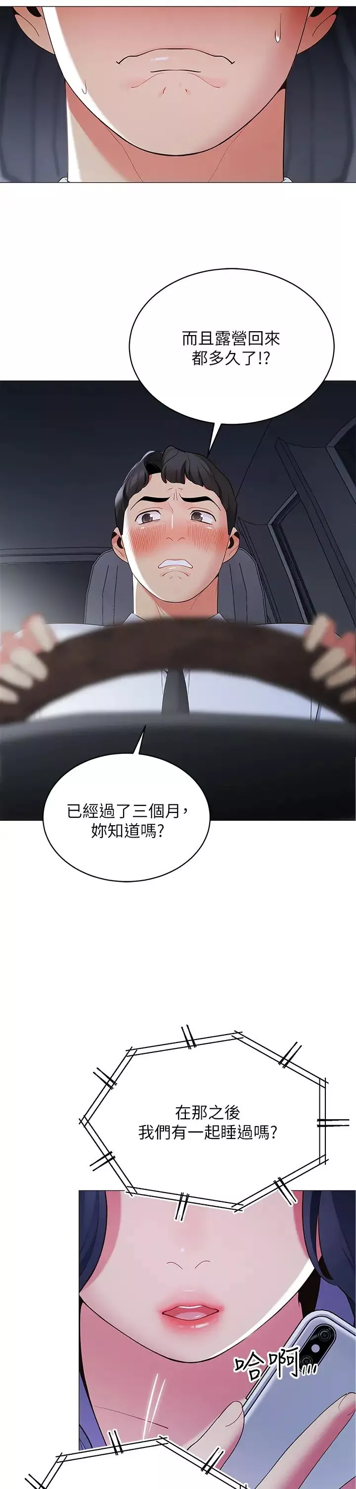帐篷里的秘密-第14话-我们有多久没一起睡瞭? - 图片 35