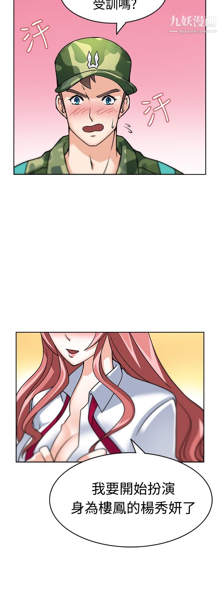 軍人的誘惑♥第4話