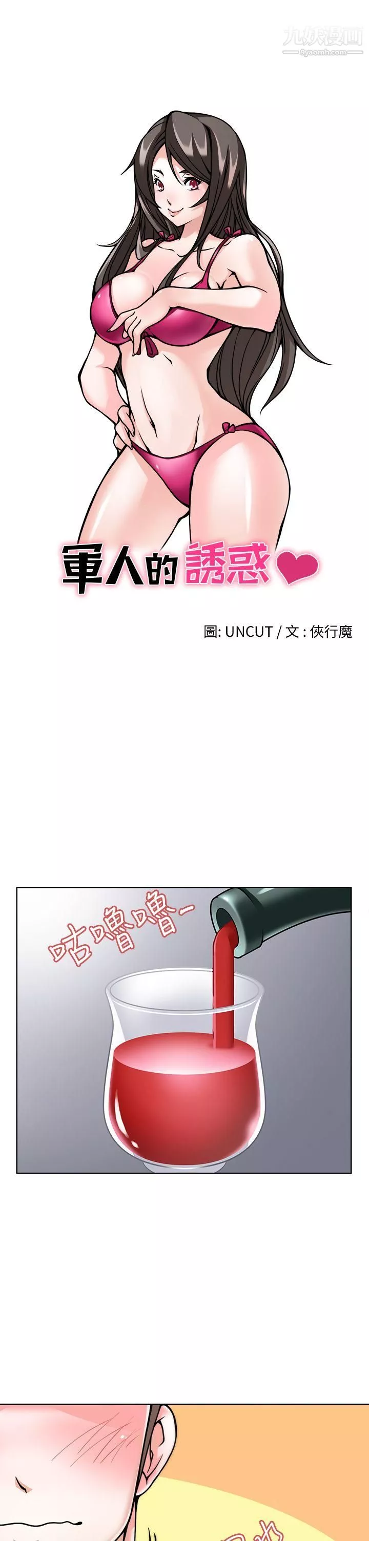 军人的诱惑♥-第4话 - 图片 4