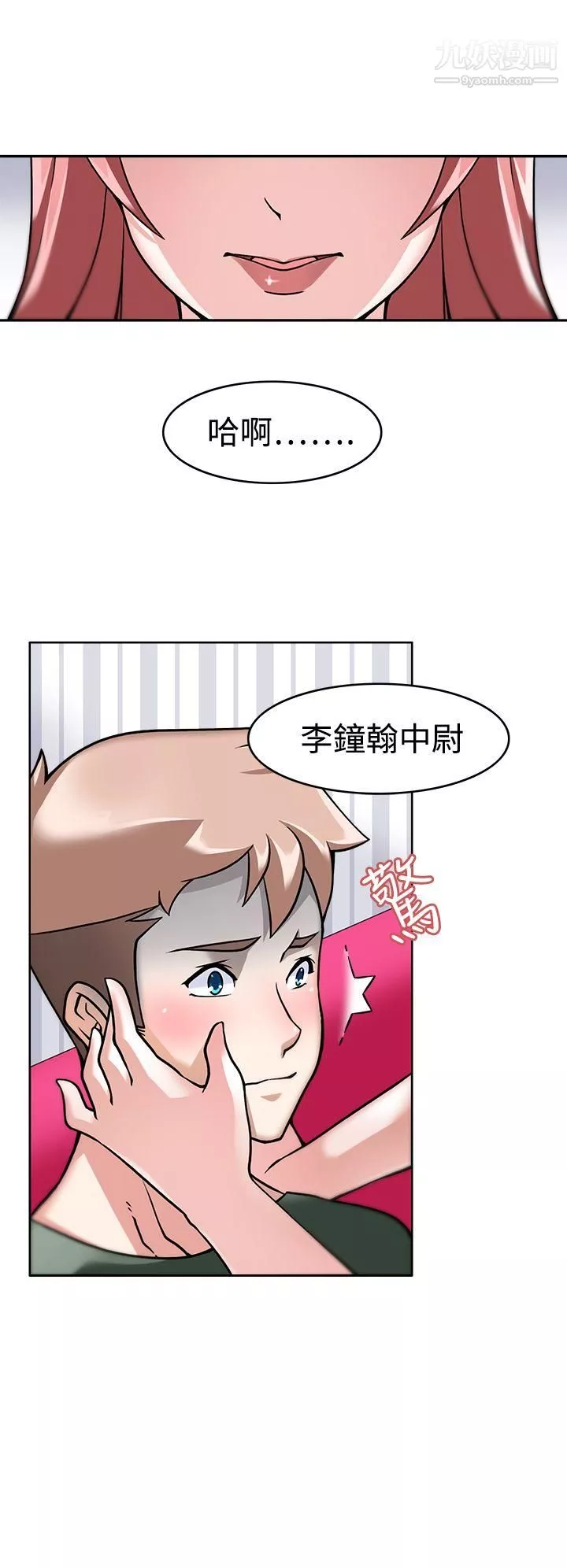 军人的诱惑♥-第4话 - 图片 7