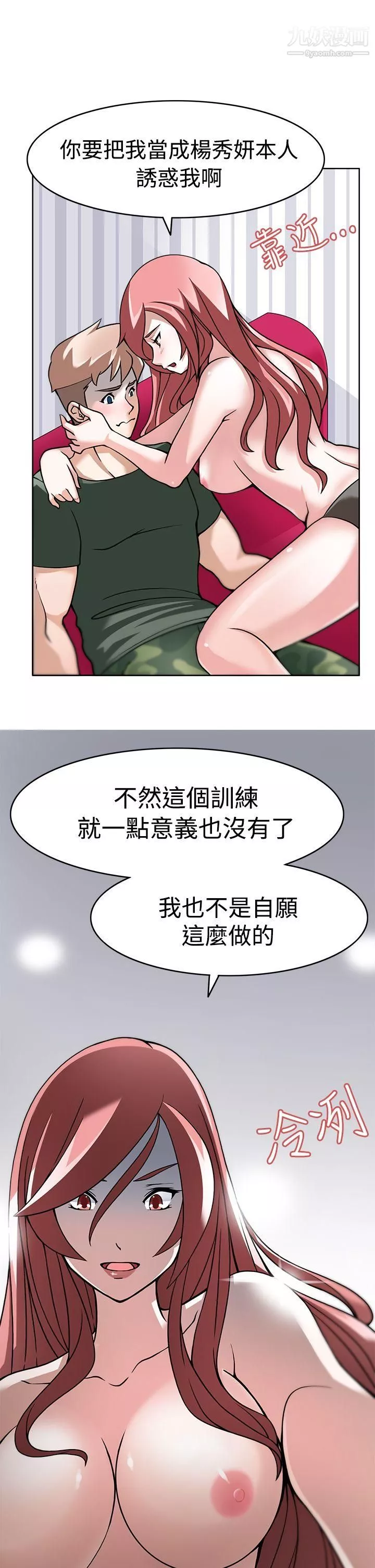 軍人的誘惑♥第4話