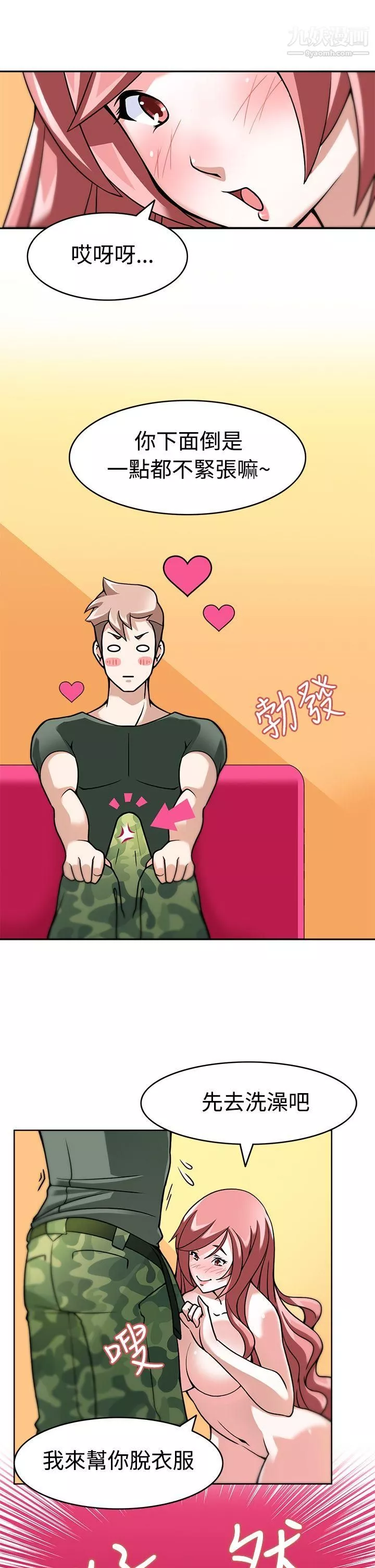 軍人的誘惑♥第4話