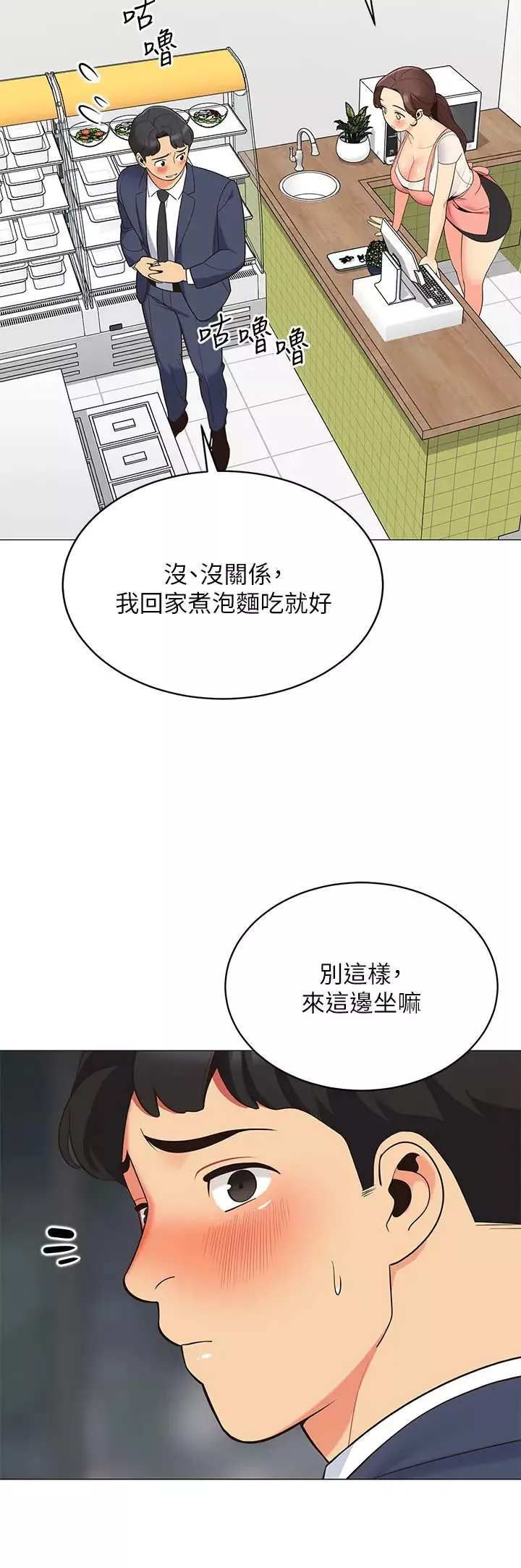 帐篷里的秘密-第15话-要不要…一起吃晚餐? - 图片 13