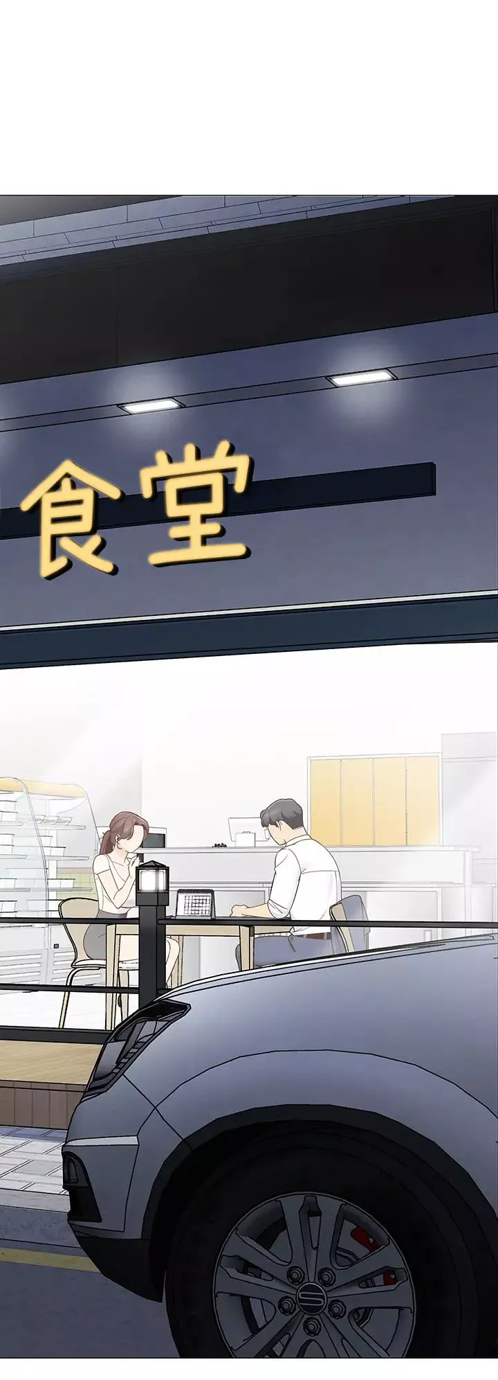 帳篷裡的秘密第15話-要不要…一起吃晚餐?
