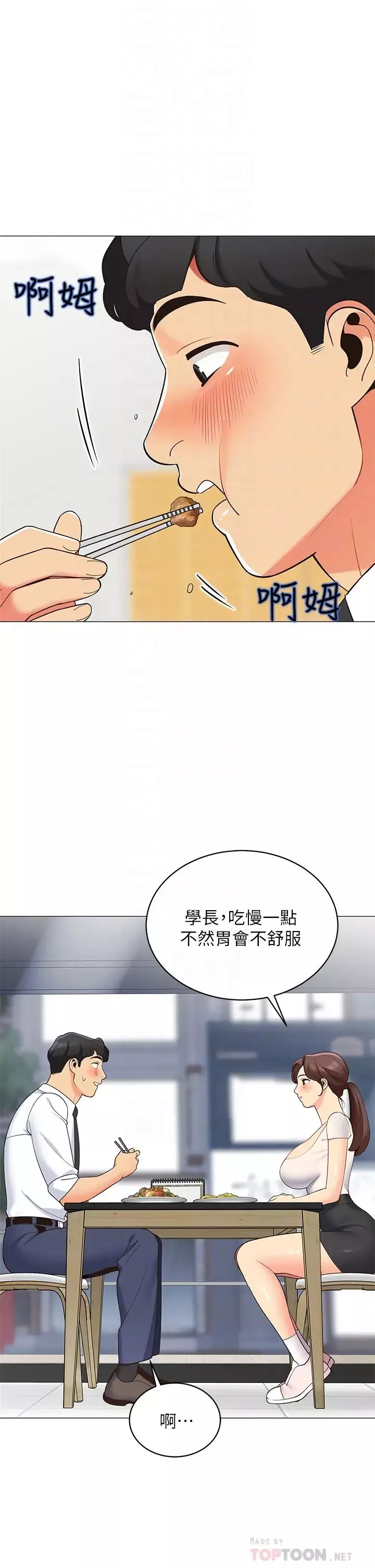 帐篷里的秘密-第15话-要不要…一起吃晚餐? - 图片 16