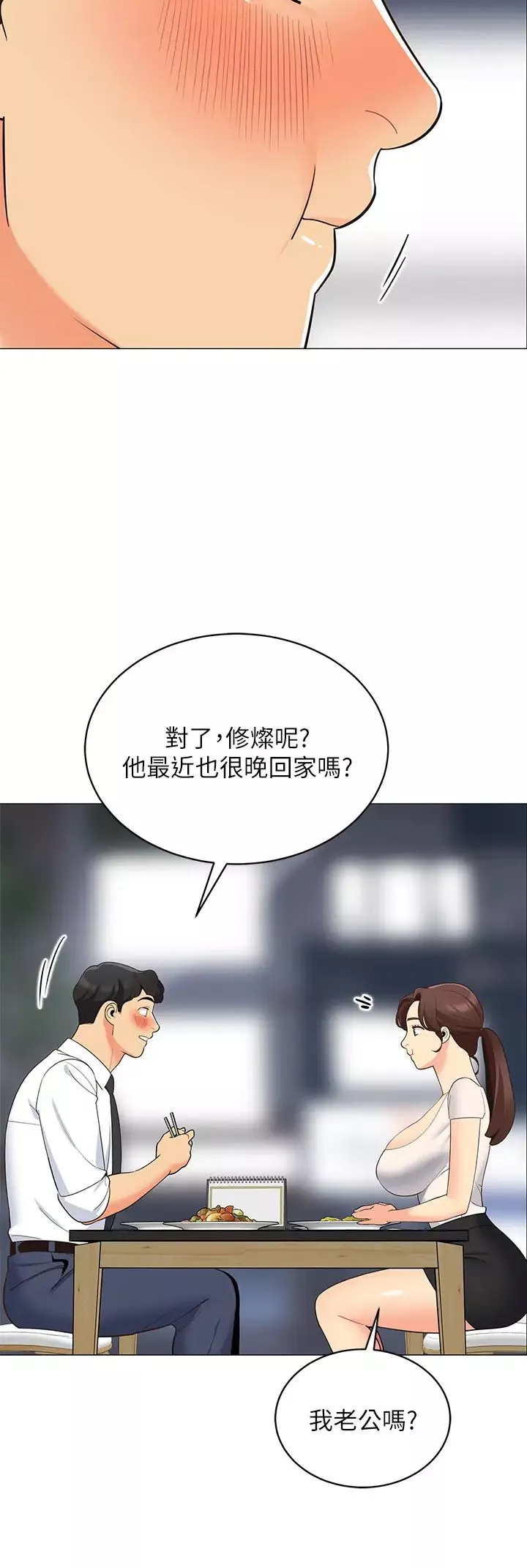 帳篷裡的秘密第15話-要不要…一起吃晚餐?