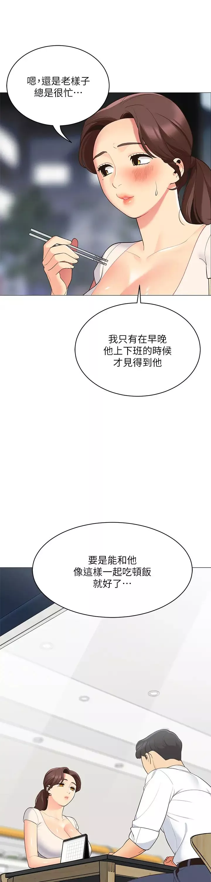 帐篷里的秘密-第15话-要不要…一起吃晚餐? - 图片 22