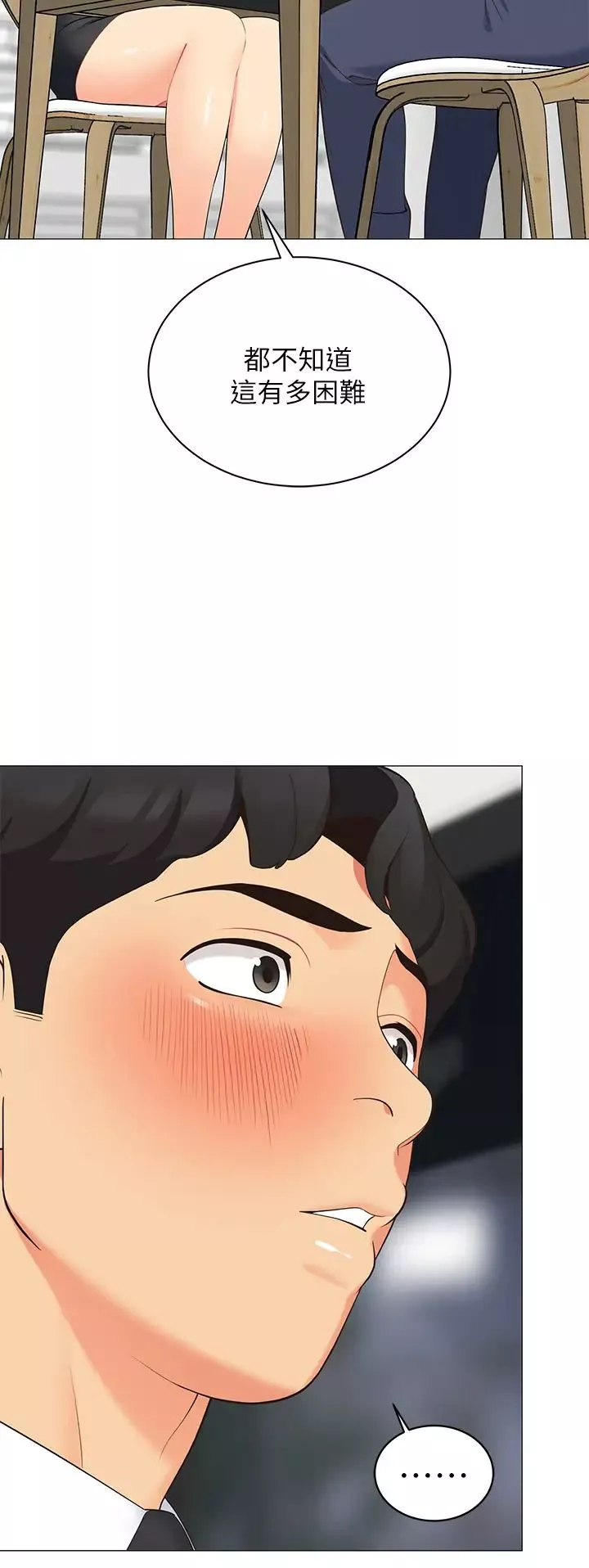 帳篷裡的秘密第15話-要不要…一起吃晚餐?