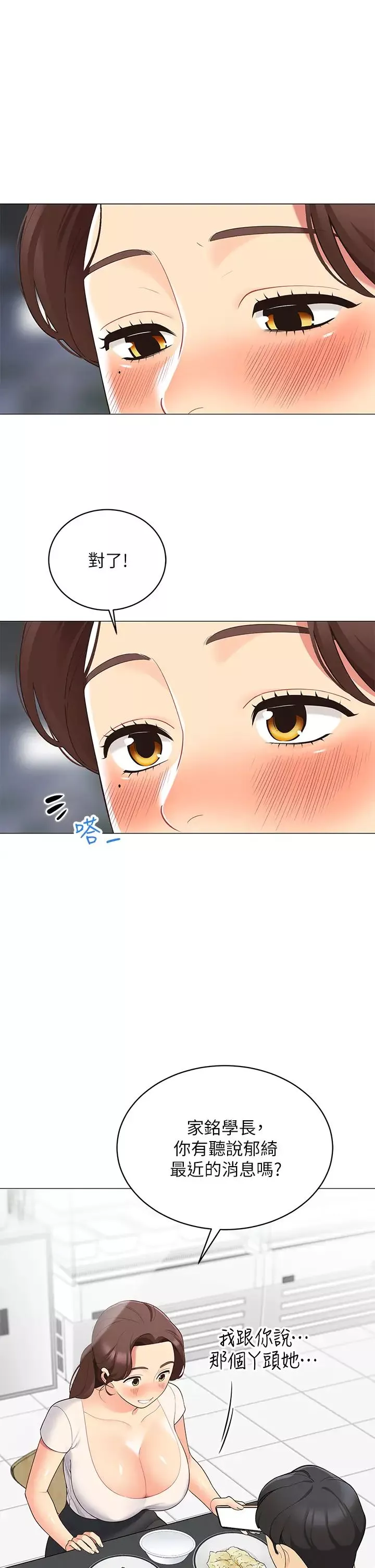 帳篷裡的秘密第15話-要不要…一起吃晚餐?