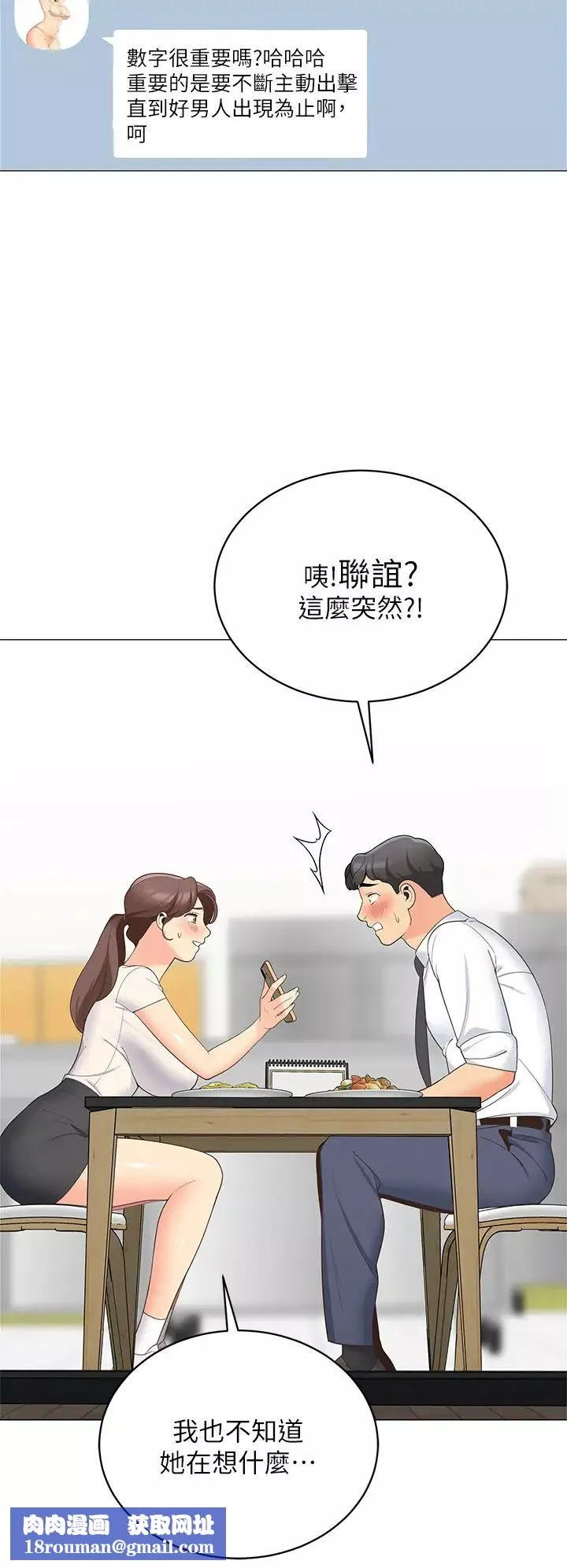 帐篷里的秘密-第15话-要不要…一起吃晚餐? - 图片 27
