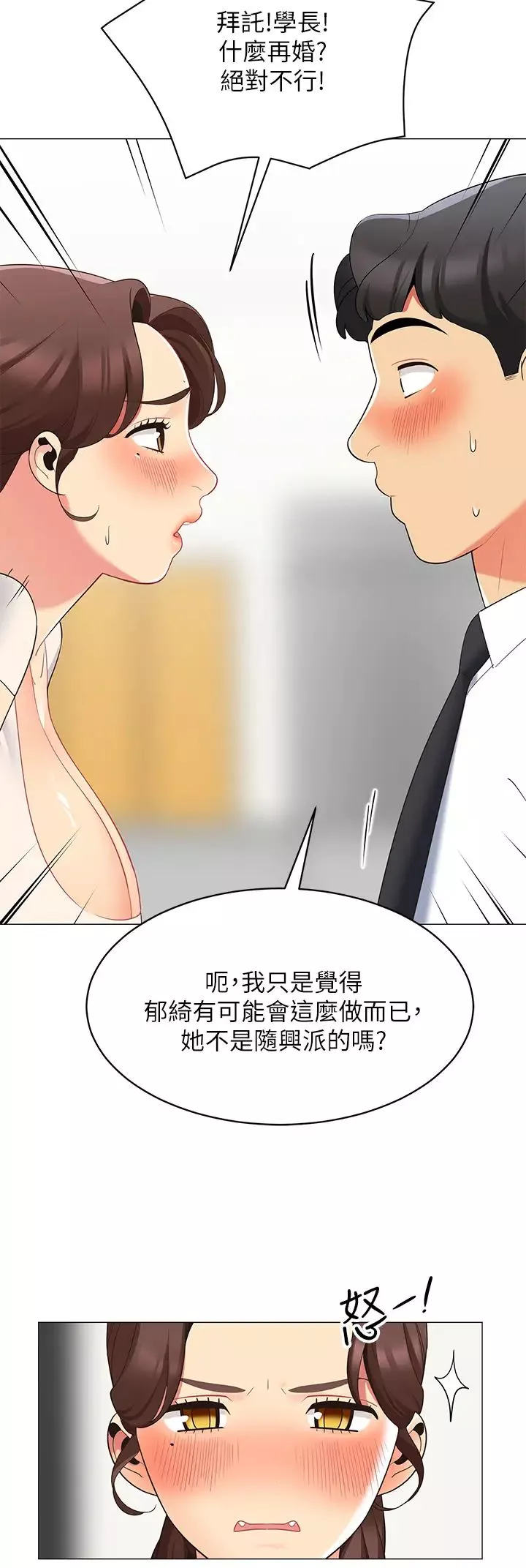 帐篷里的秘密-第15话-要不要…一起吃晚餐? - 图片 29
