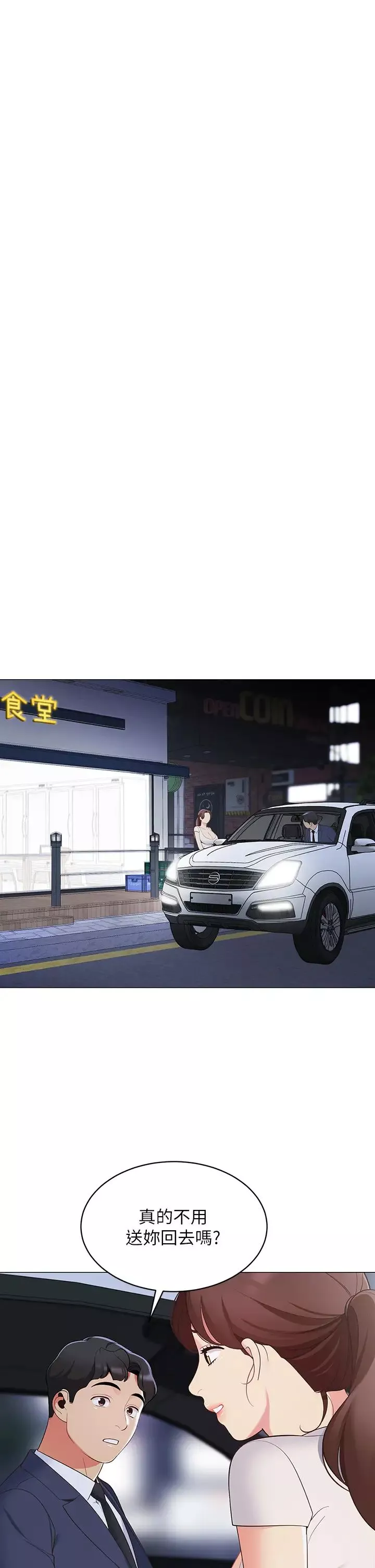 帳篷裡的秘密第15話-要不要…一起吃晚餐?