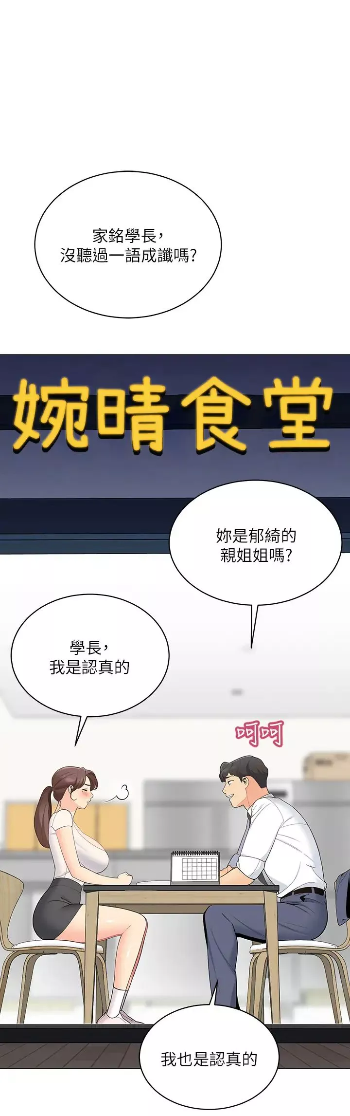 帳篷裡的秘密第15話-要不要…一起吃晚餐?