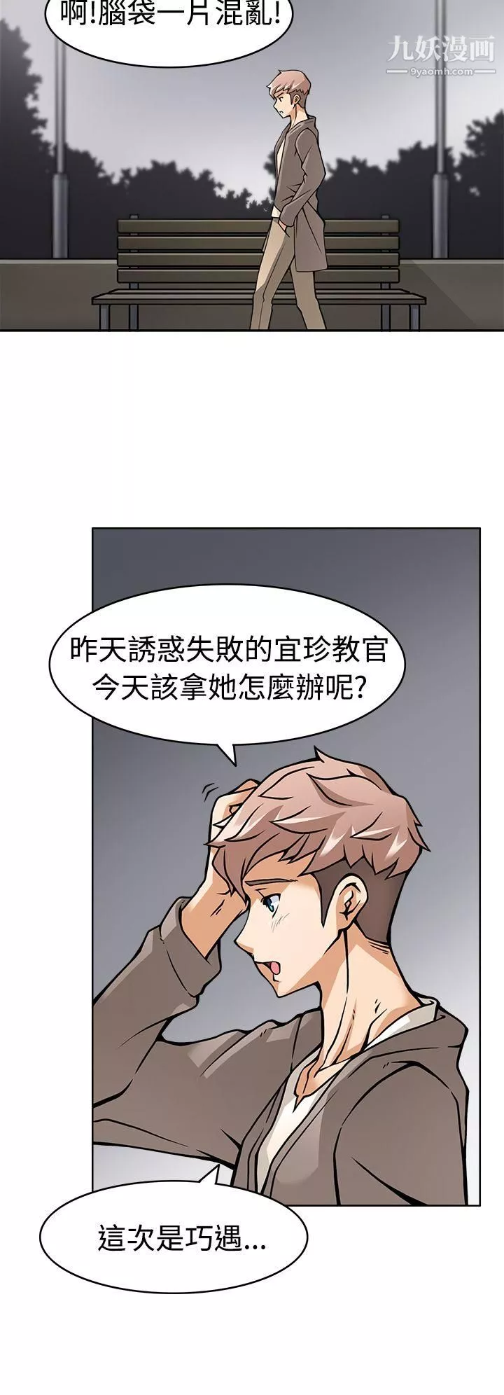 軍人的誘惑♥第5話