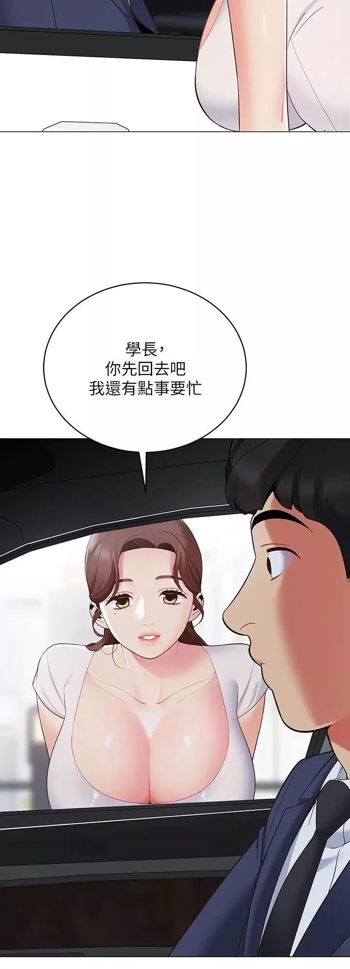 帐篷里的秘密-第15话-要不要…一起吃晚餐? - 图片 33