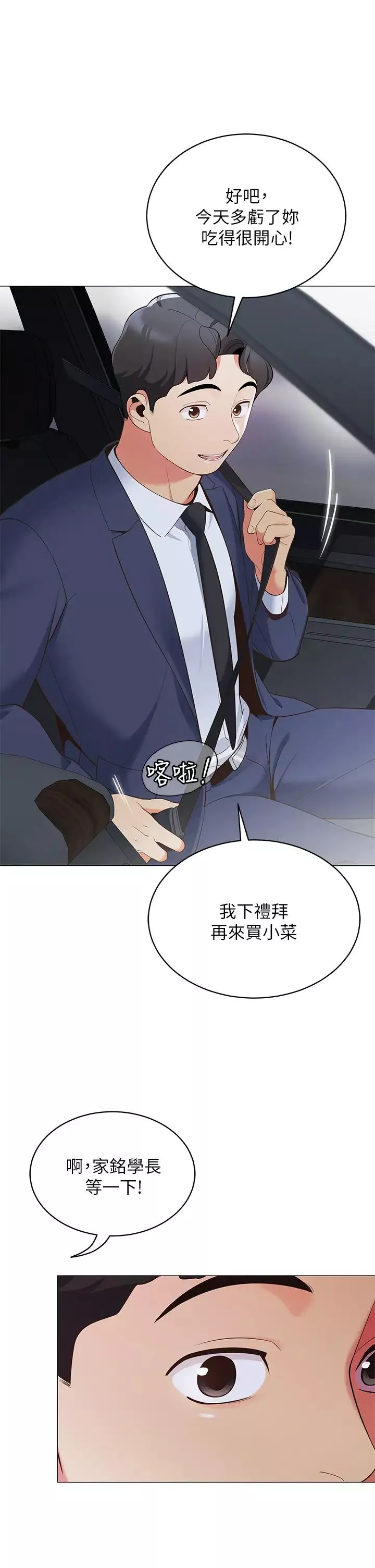 帐篷里的秘密-第15话-要不要…一起吃晚餐? - 图片 34