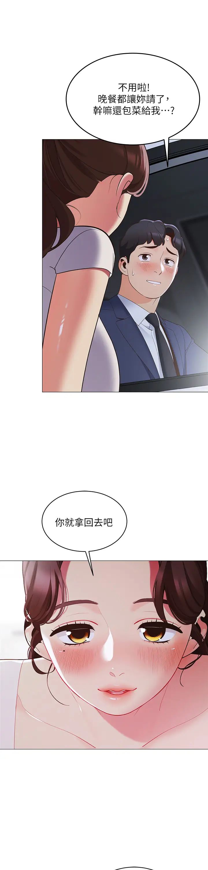 帐篷里的秘密第15话-要不要…一起吃晚餐?