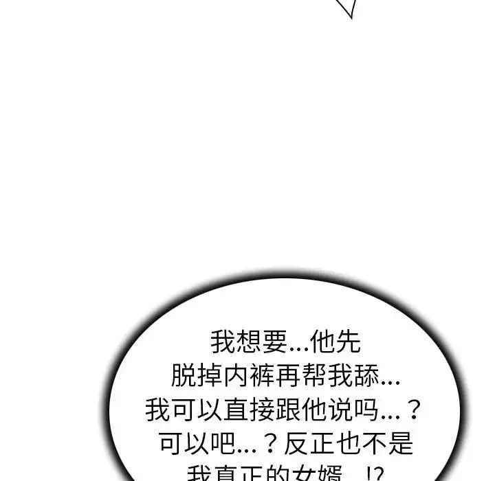 我的老婆是模特-第18话 - 图片 75